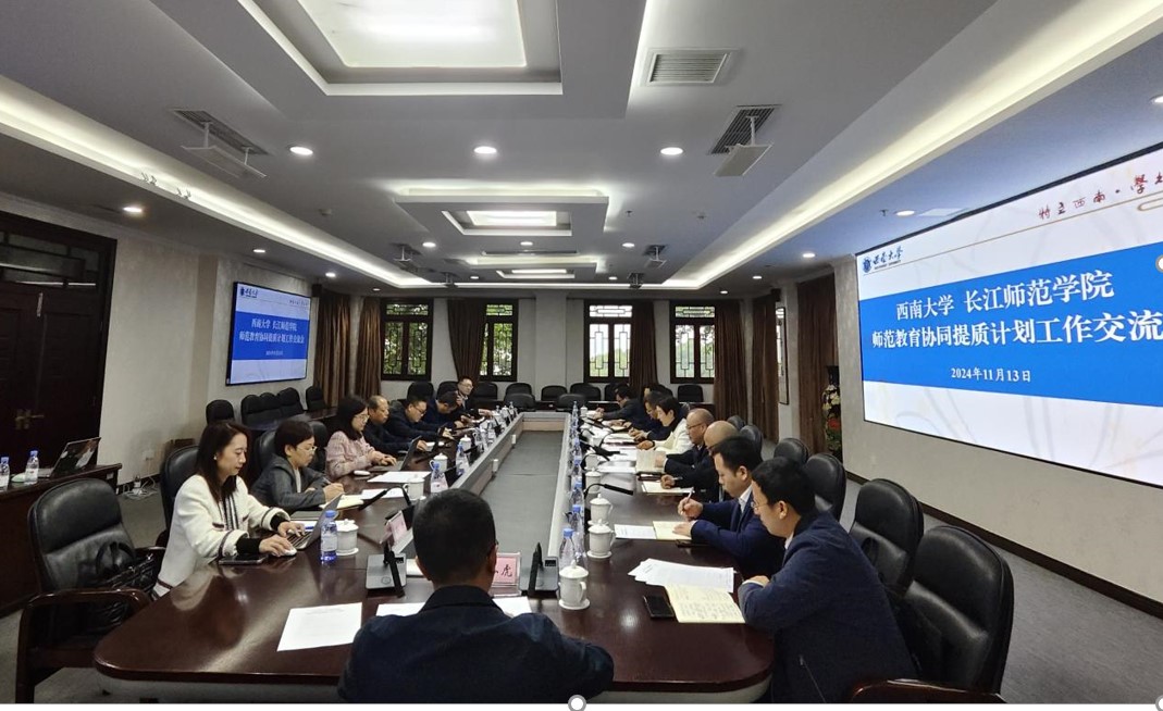 文件名称:长江师范学院来校对接师范教育协同提质工作2.jpg原图大小:0.15MB
